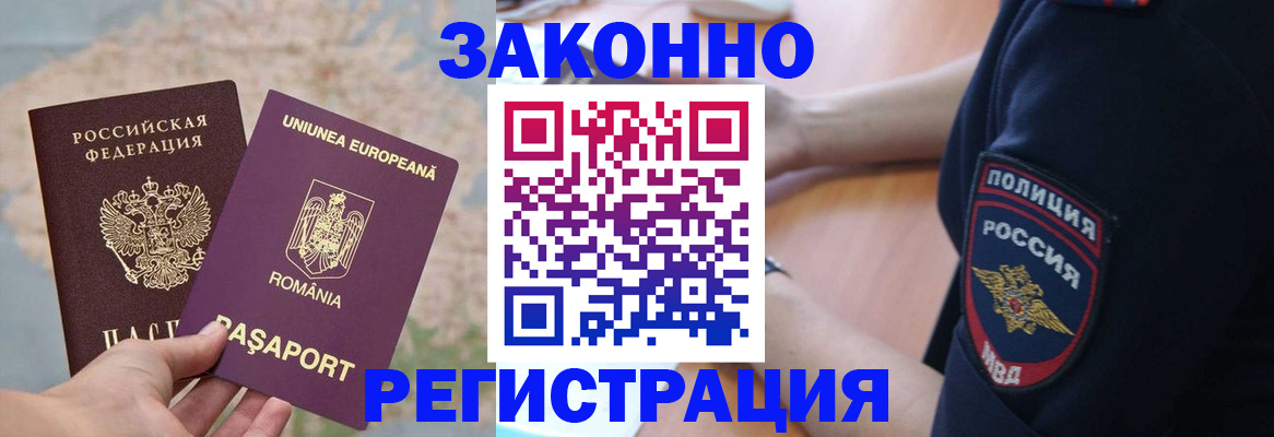 временная регистрация для школы в Арамили