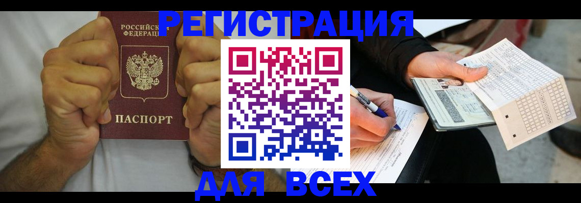 временная регистрация для школы в Арамили