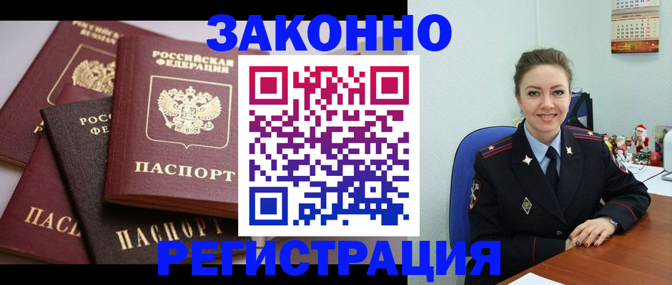 временная регистрация собственник в Арамили