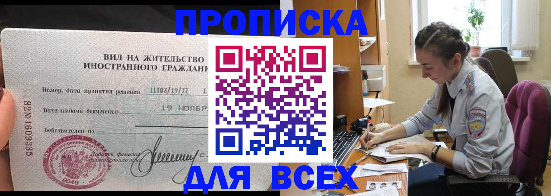 прописка для школы в Арамили