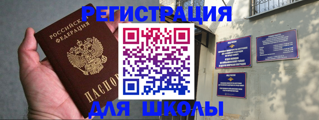 прописка ребенка в Арамили